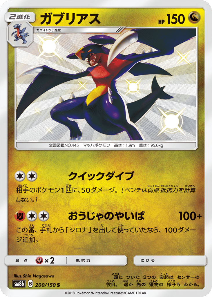 Garchomp 200/150 GX Ultra Shiny