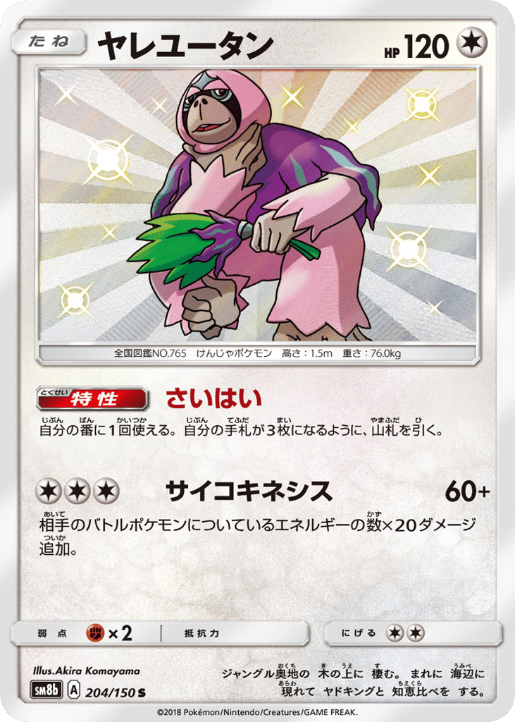 Oranguru 204/150 GX Ultra Shiny