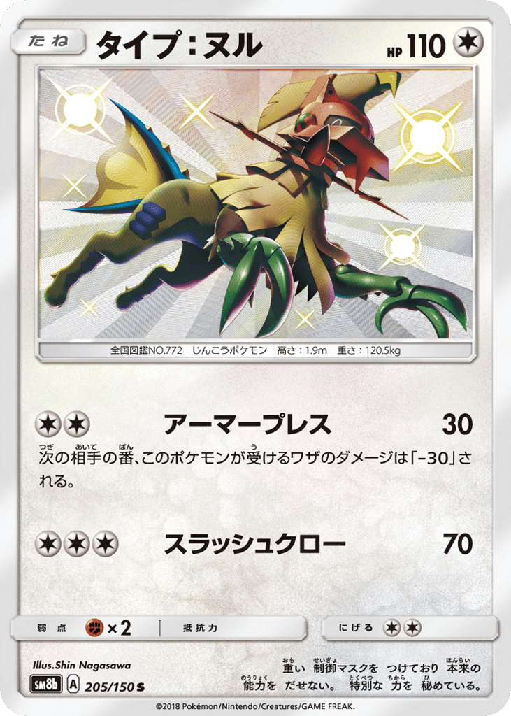 Type: Null 205/150 GX Ultra Shiny