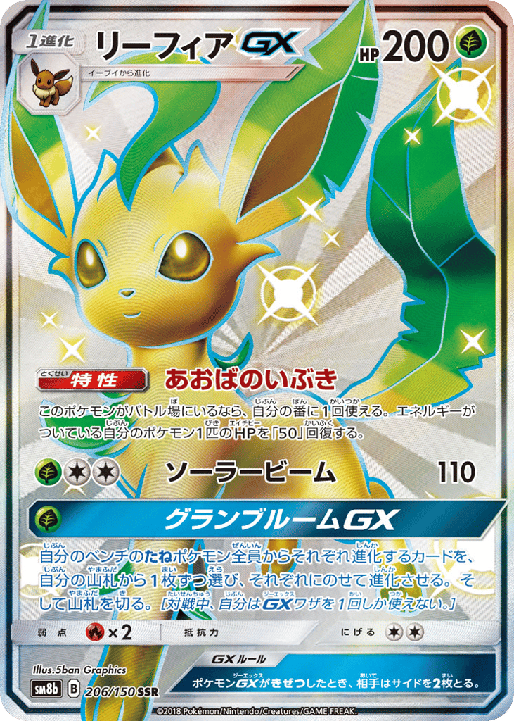 Leafeon-GX 206/150 GX Ultra Shiny