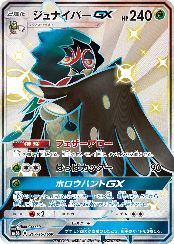Decidueye-GX 207/150 GX Ultra Shiny