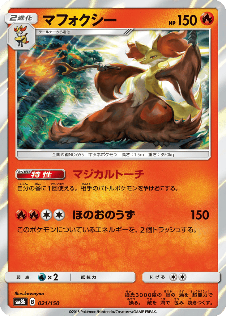 Delphox 021/150 GX Ultra Shiny