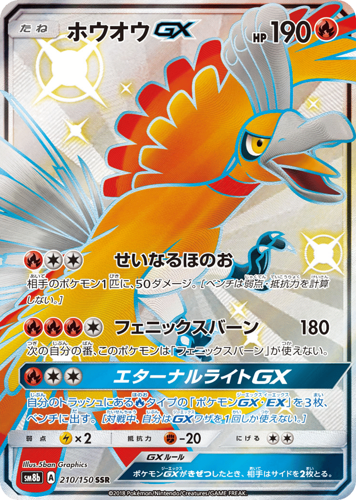 Ho-Oh-GX 210/150 GX Ultra Shiny