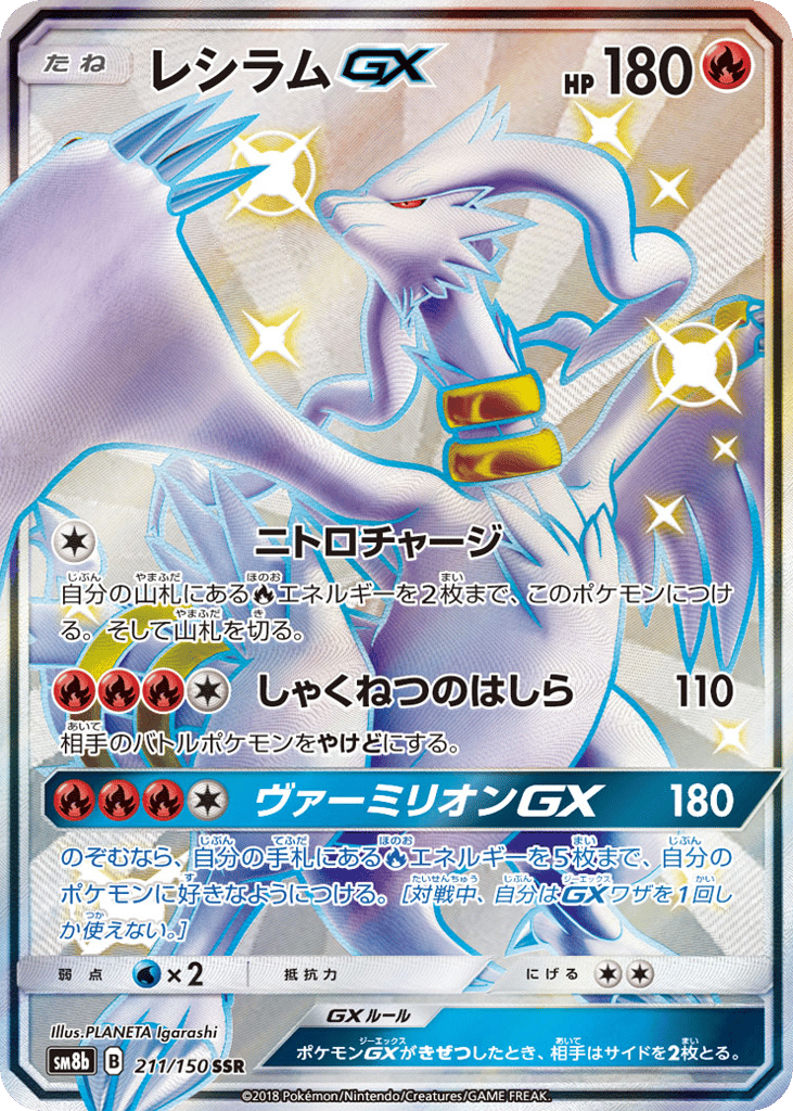 Reshiram-GX 211/150 GX Ultra Shiny