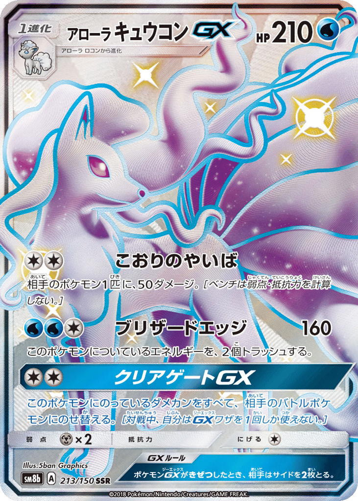 Alolan Ninetales-GX 213/150 GX Ultra Shiny
