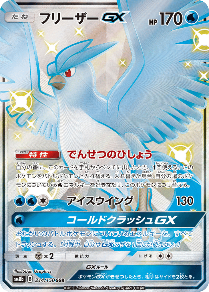Articuno-GX 214/150 GX Ultra Shiny