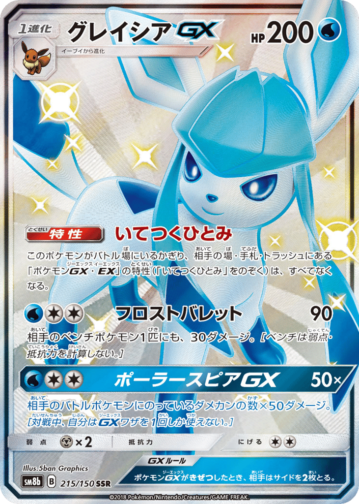 Glaceon-GX 215/150 GX Ultra Shiny