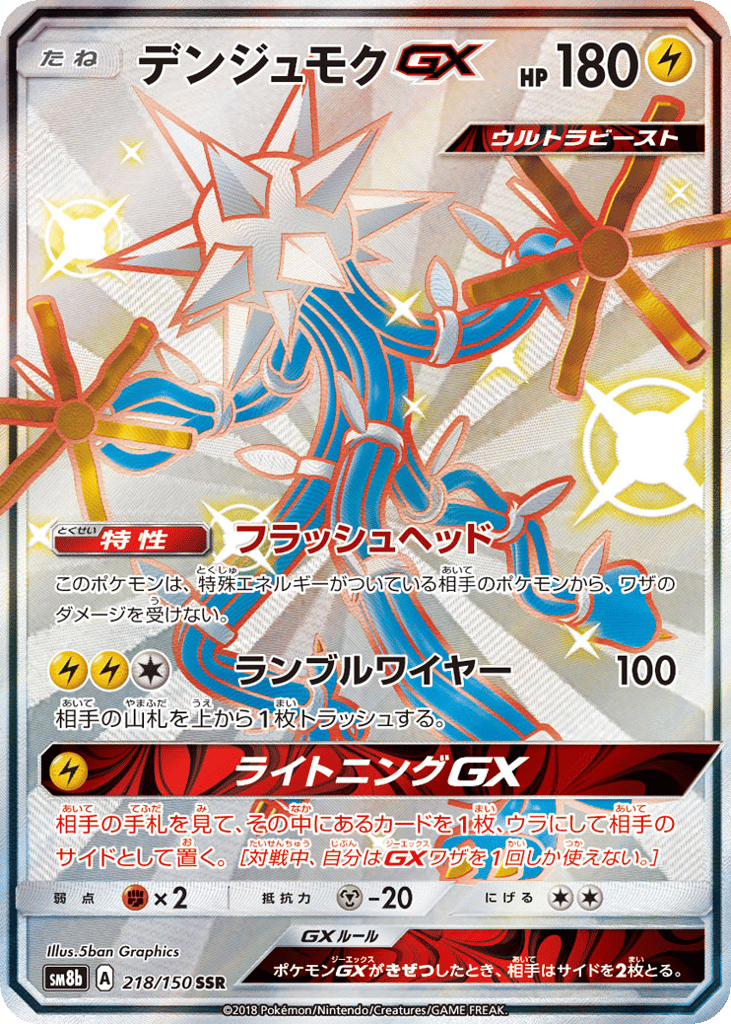 Xurkitree-GX 218/150 GX Ultra Shiny