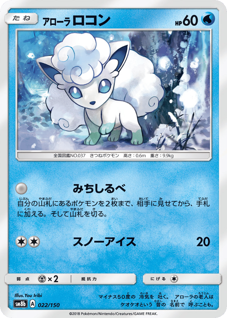 Alolan Vulpix 022/150 GX Ultra Shiny