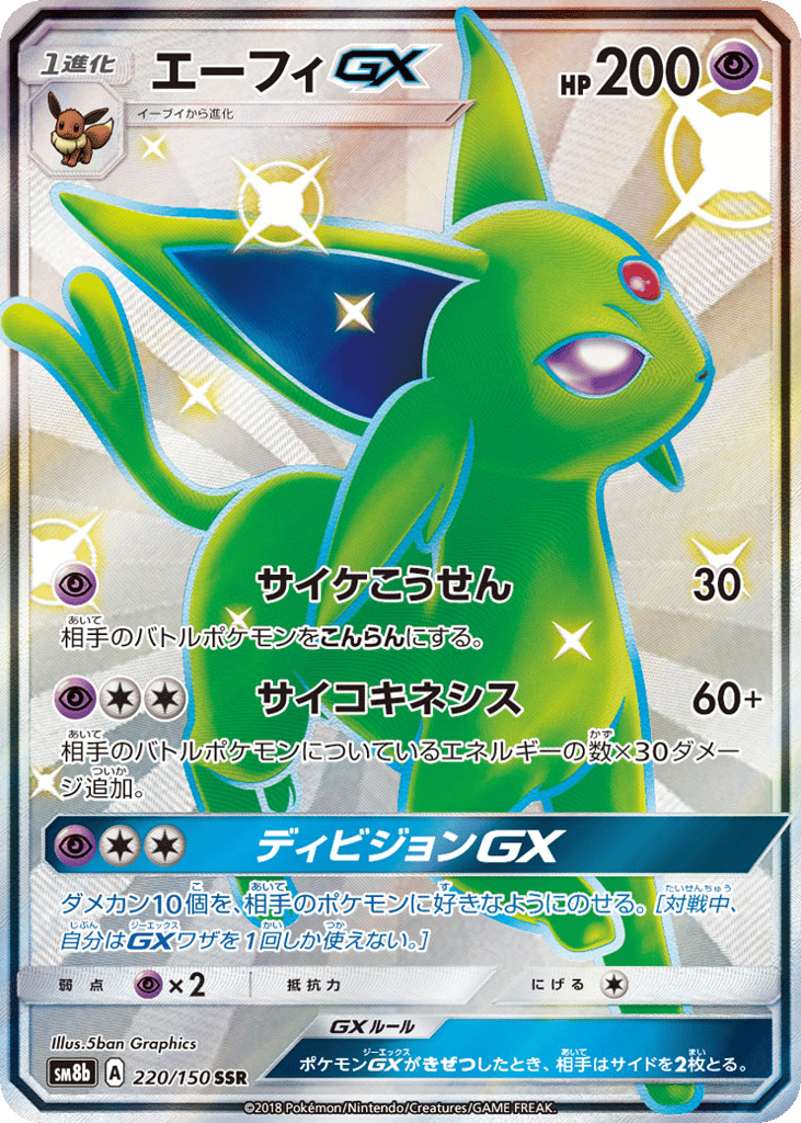 Espeon-GX 220/150 GX Ultra Shiny