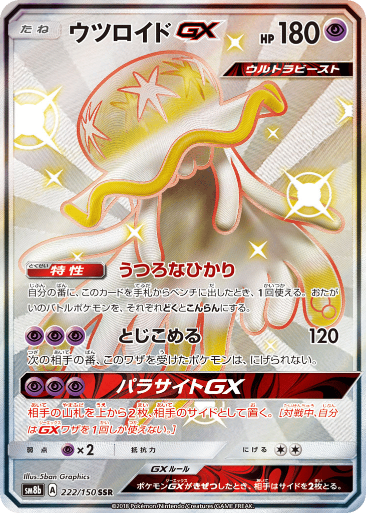 Nihilego-GX 222/150 GX Ultra Shiny