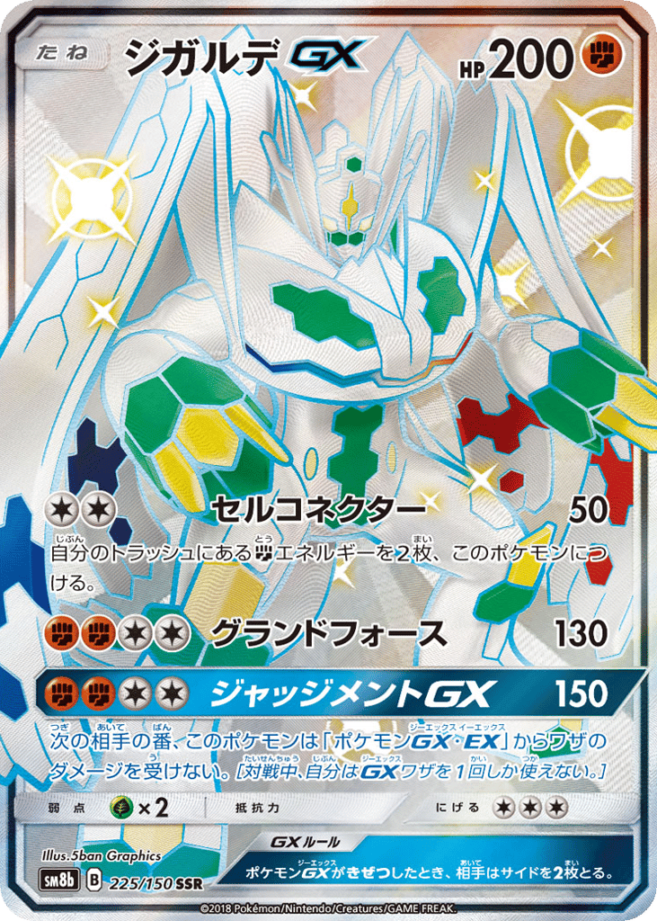 Zygarde-GX 225/150 GX Ultra Shiny