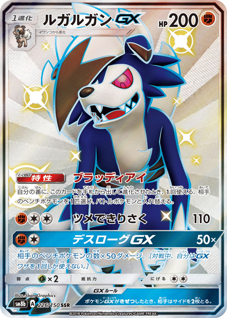 Lycanroc-GX 226/150 GX Ultra Shiny