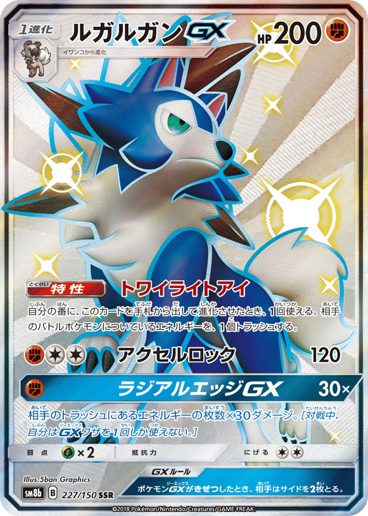 Lycanroc-GX 227/150 GX Ultra Shiny