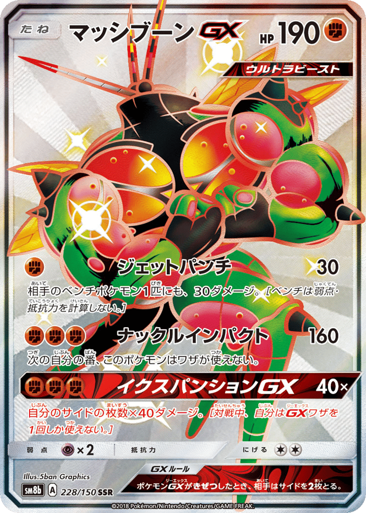 Buzzwole-GX 228/150 GX Ultra Shiny