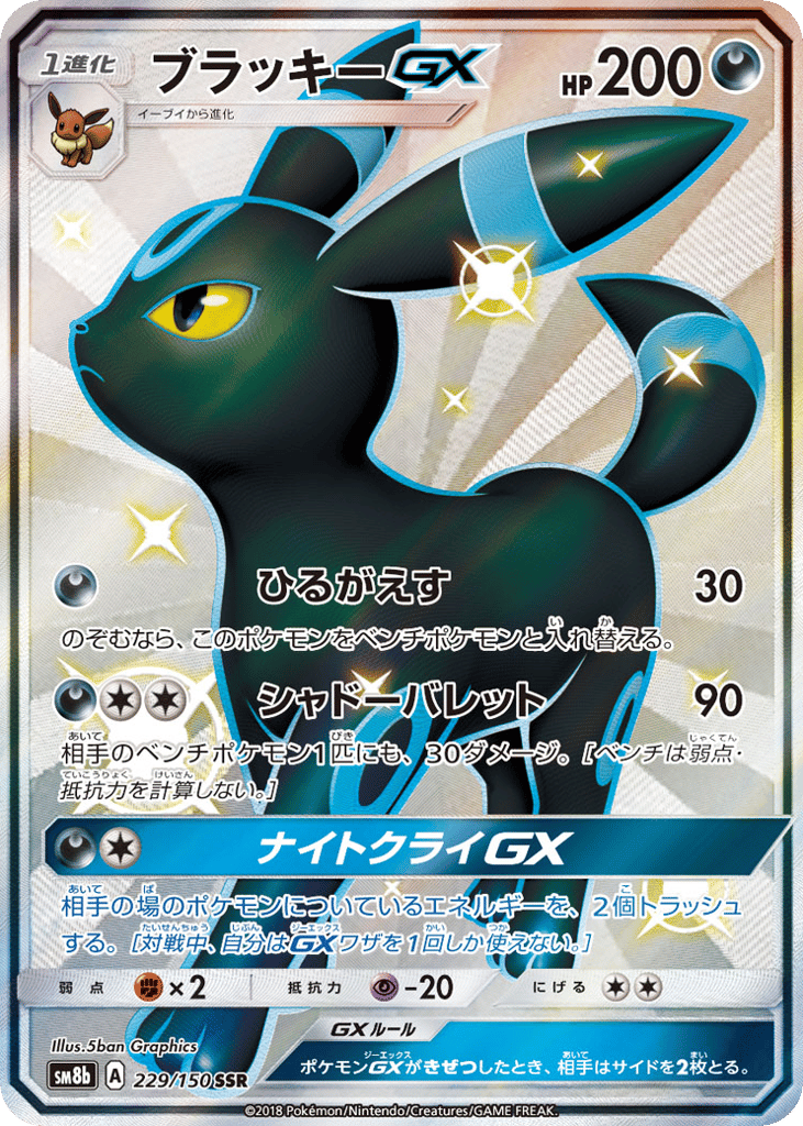 Umbreon-GX 229/150 GX Ultra Shiny