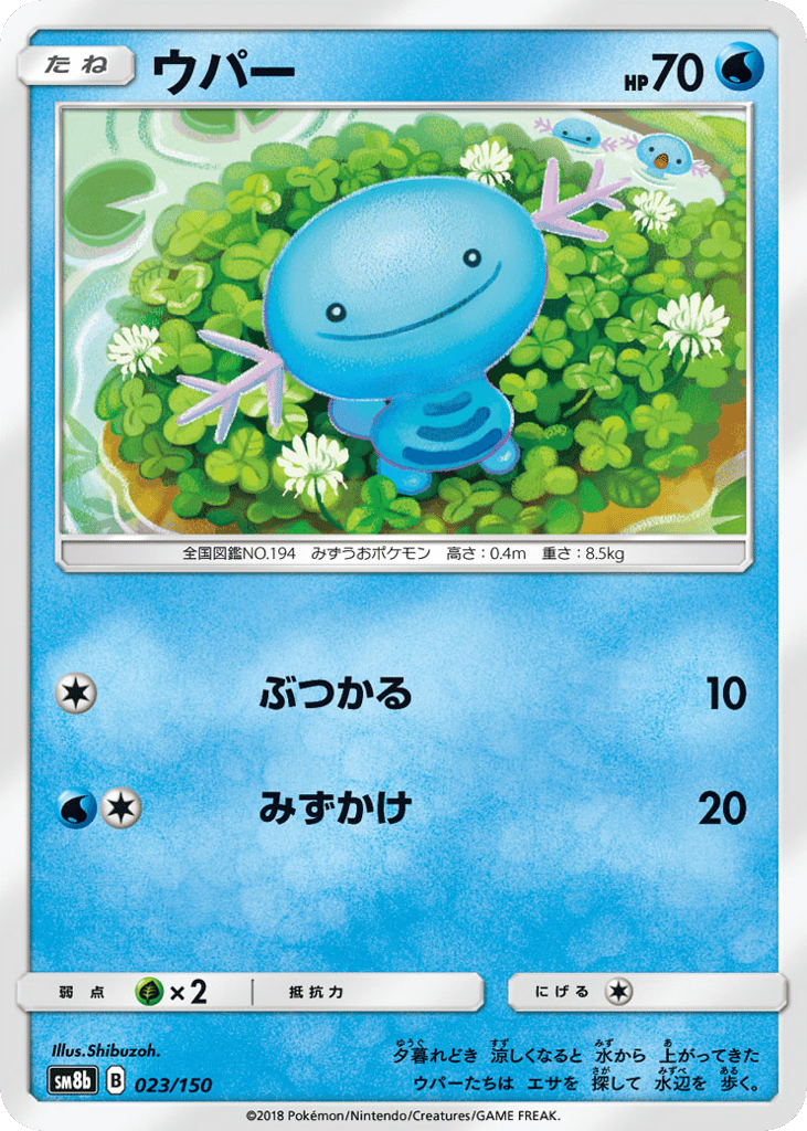 Wooper 023/150 GX Ultra Shiny