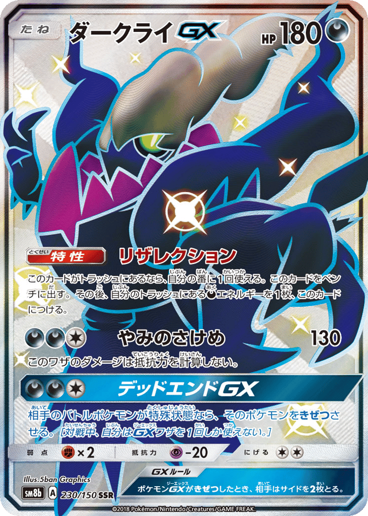Darkrai-GX 230/150 GX Ultra Shiny