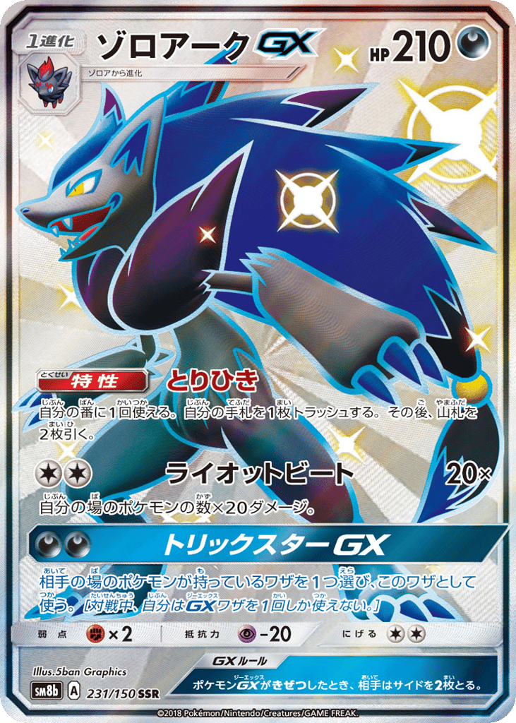 Zoroark-GX 231/150 GX Ultra Shiny