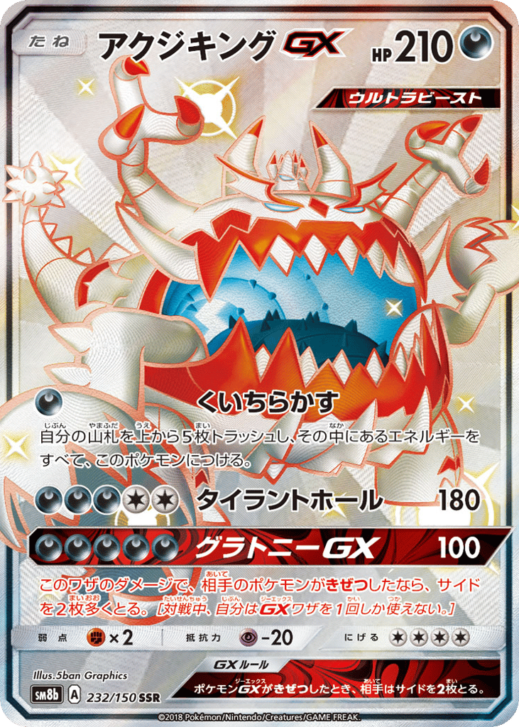 Guzzlord-GX 232/150 GX Ultra Shiny