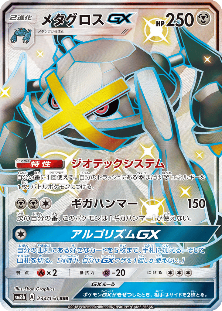 Metagross-GX 234/150 GX Ultra Shiny