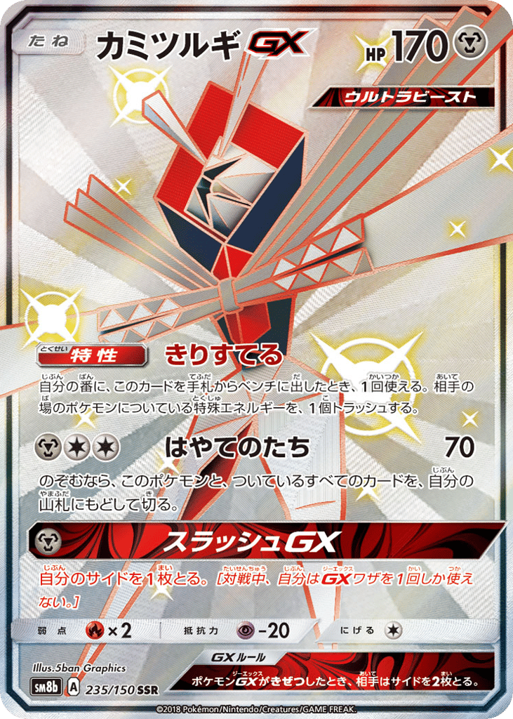 Kartana-GX 235/150 GX Ultra Shiny