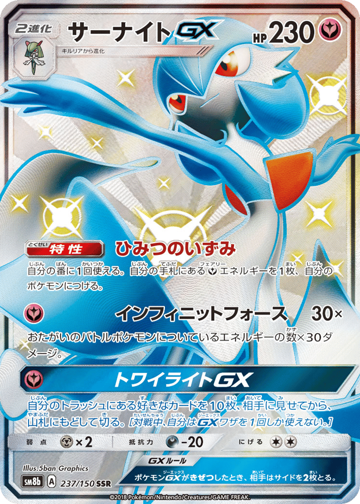 Gardevoir-GX 237/150 GX Ultra Shiny