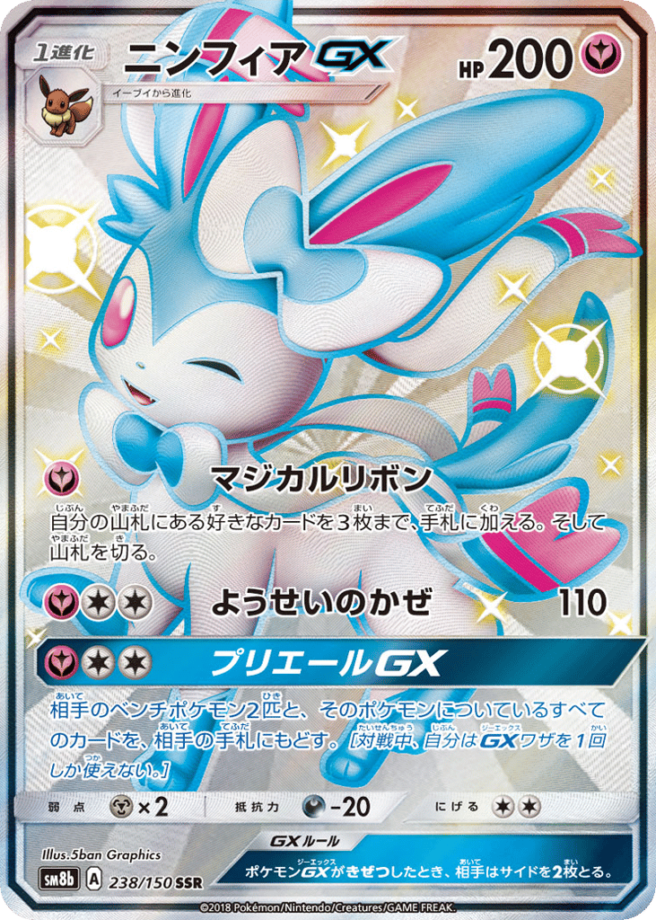 Sylveon-GX 238/150 GX Ultra Shiny