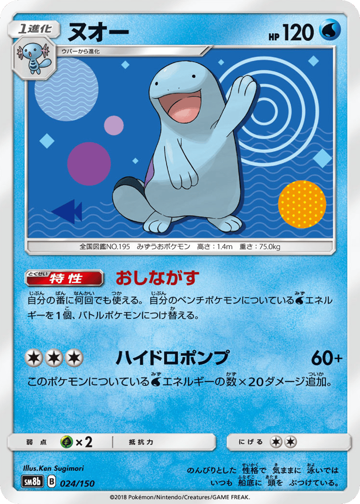 Quagsire 024/150 GX Ultra Shiny