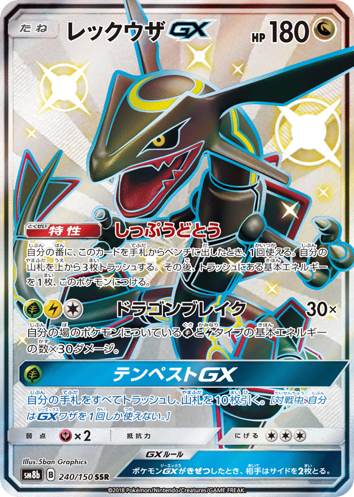 Rayquaza-GX 240/150 GX Ultra Shiny