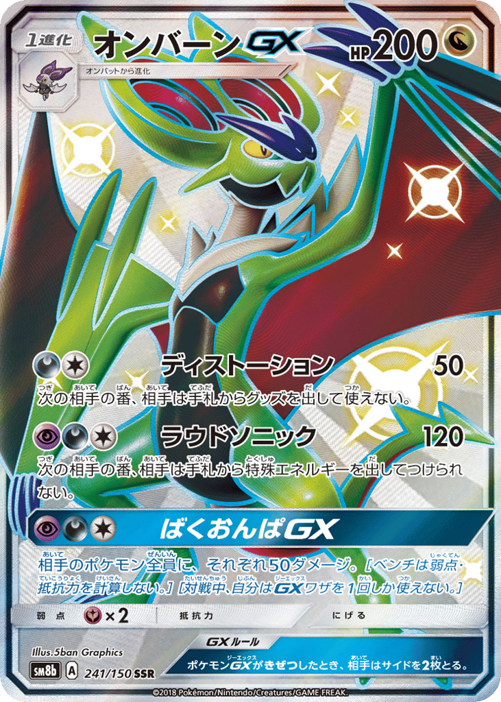 Noivern-GX 241/150 GX Ultra Shiny