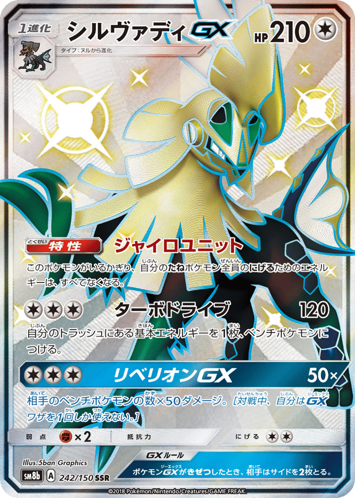 Silvally-GX 242/150 GX Ultra Shiny
