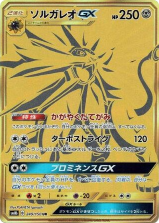 Solgaleo-GX 249/150 GX Ultra Shiny