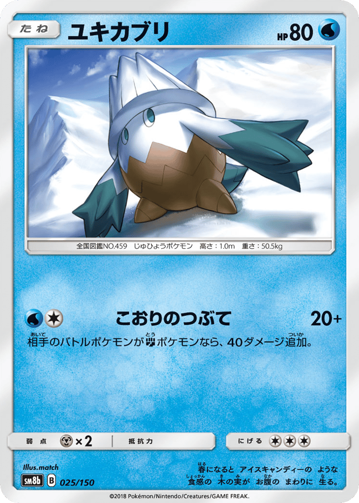 Snover 025/150 GX Ultra Shiny