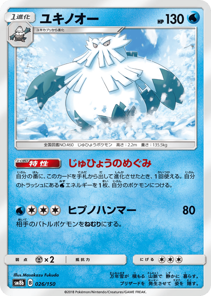 Abomasnow 026/150 GX Ultra Shiny