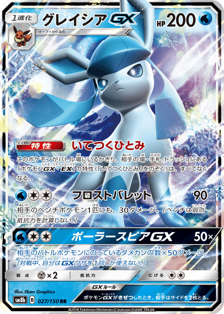 Glaceon-GX 027/150 GX Ultra Shiny