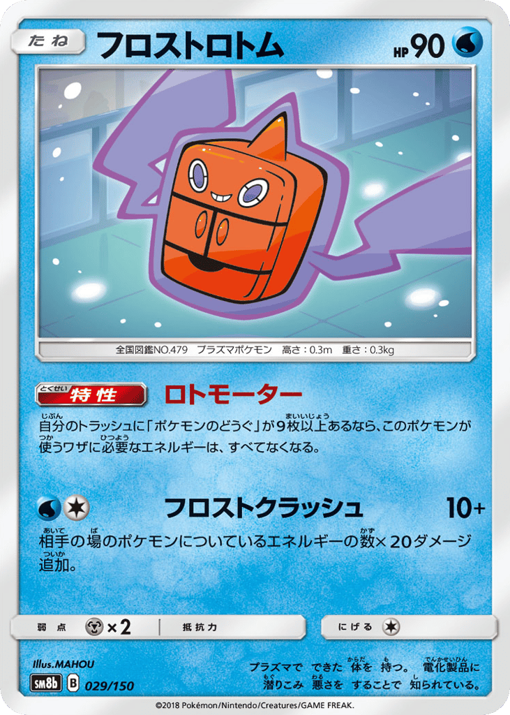 Frost Rotom 029/150 GX Ultra Shiny