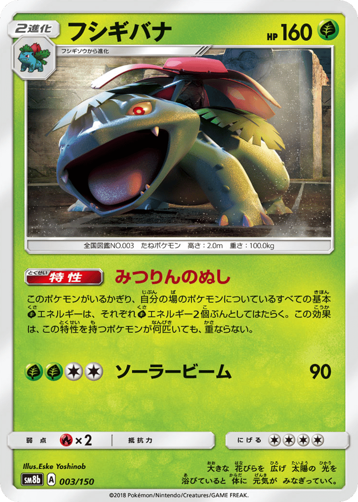 Venusaur 003/150 GX Ultra Shiny