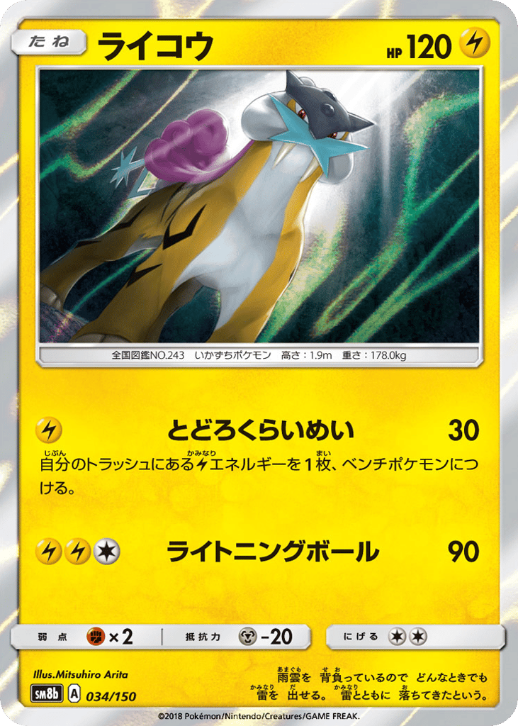 Raikou 034/150 GX Ultra Shiny