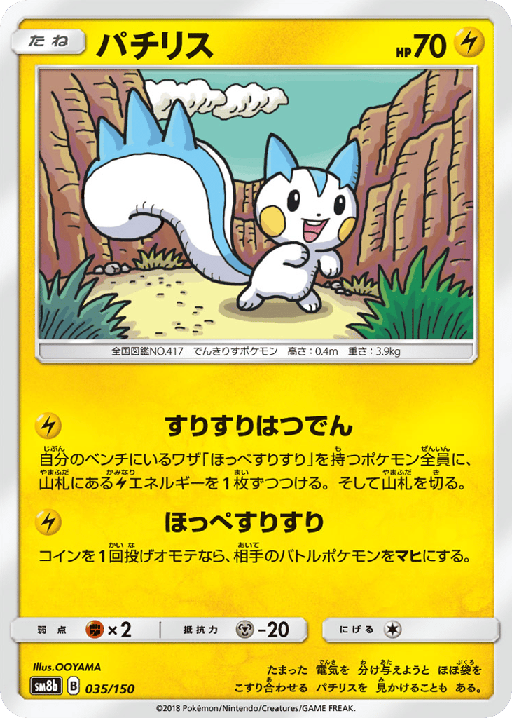 Pachirisu 035/150 GX Ultra Shiny