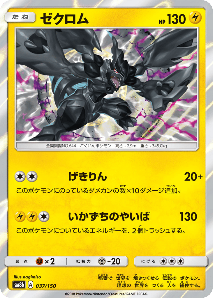 Zekrom 037/150 GX Ultra Shiny