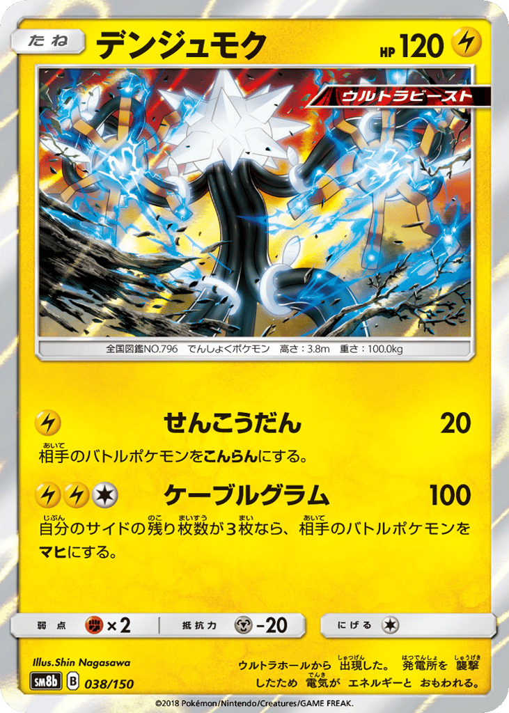Xurkitree 038/150 GX Ultra Shiny