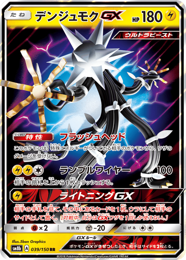 Xurkitree-GX 039/150 GX Ultra Shiny