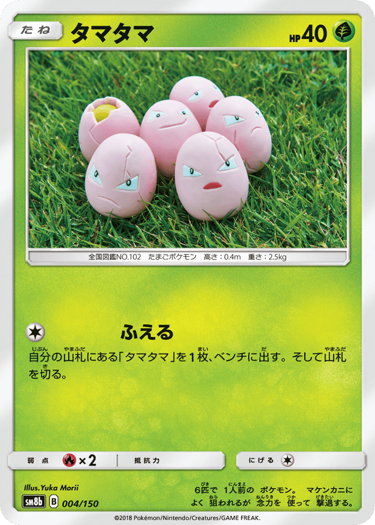 Exeggcute 004/150 GX Ultra Shiny