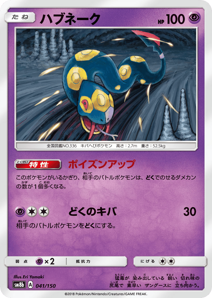 Seviper 041/150 GX Ultra Shiny