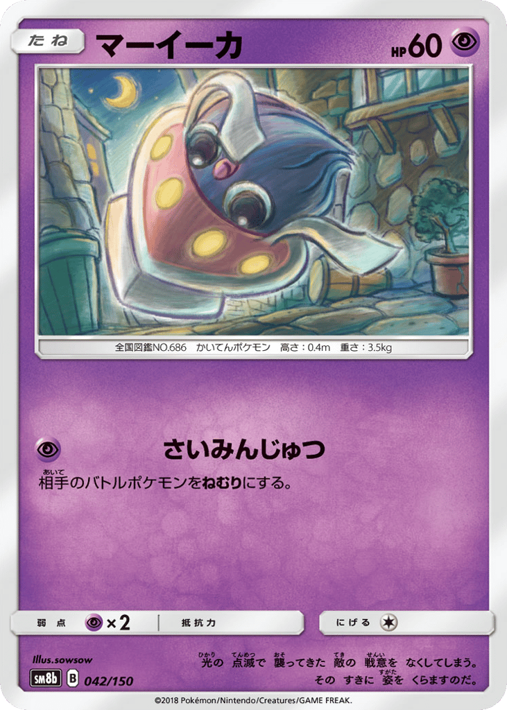 Inkay 042/150 GX Ultra Shiny