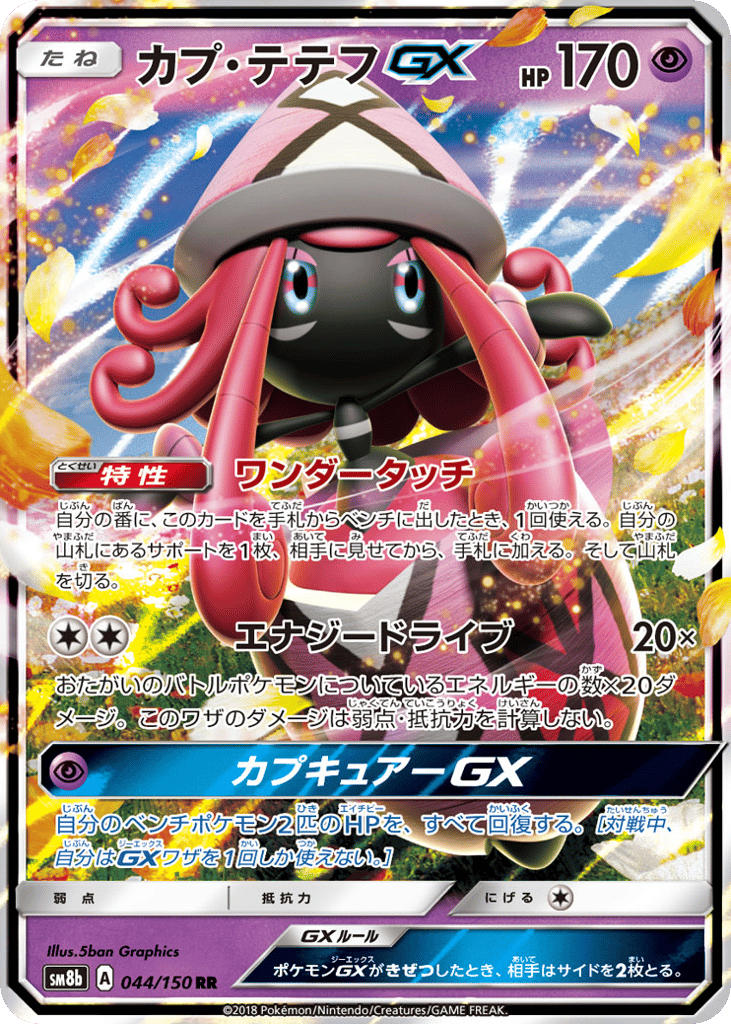 Tapu Lele-GX 044/150 GX Ultra Shiny