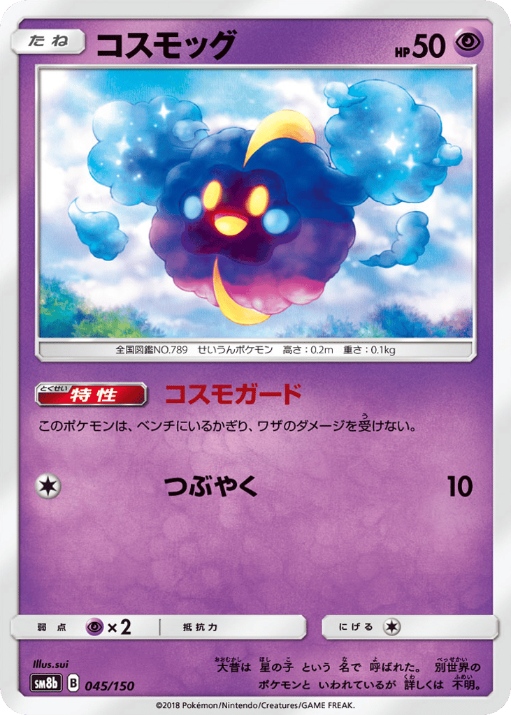 Cosmog 045/150 GX Ultra Shiny