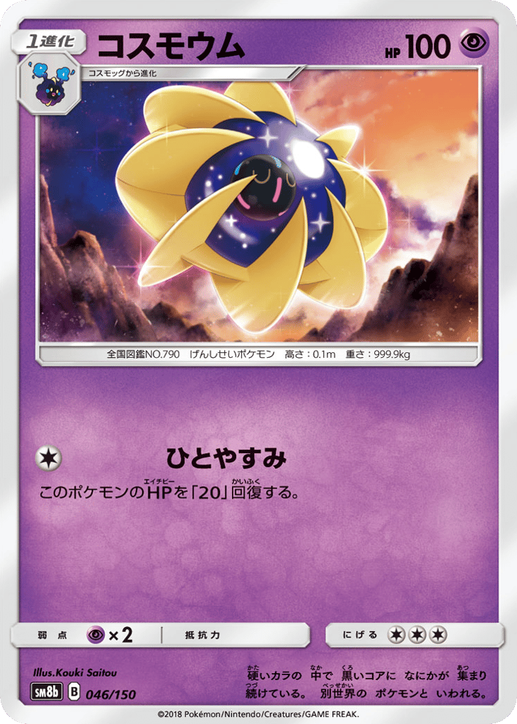 Cosmoem 046/150 GX Ultra Shiny