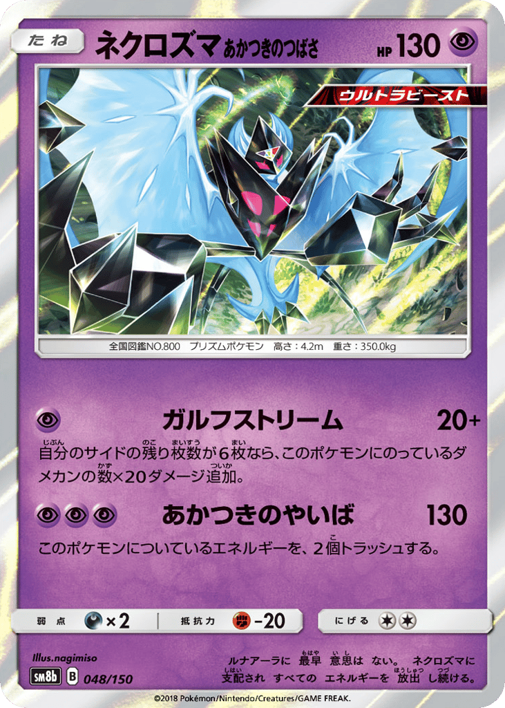 Dawn Wings Necrozma 048/150 GX Ultra Shiny